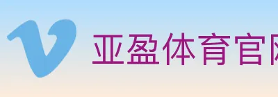 亚盈体育官网 logo